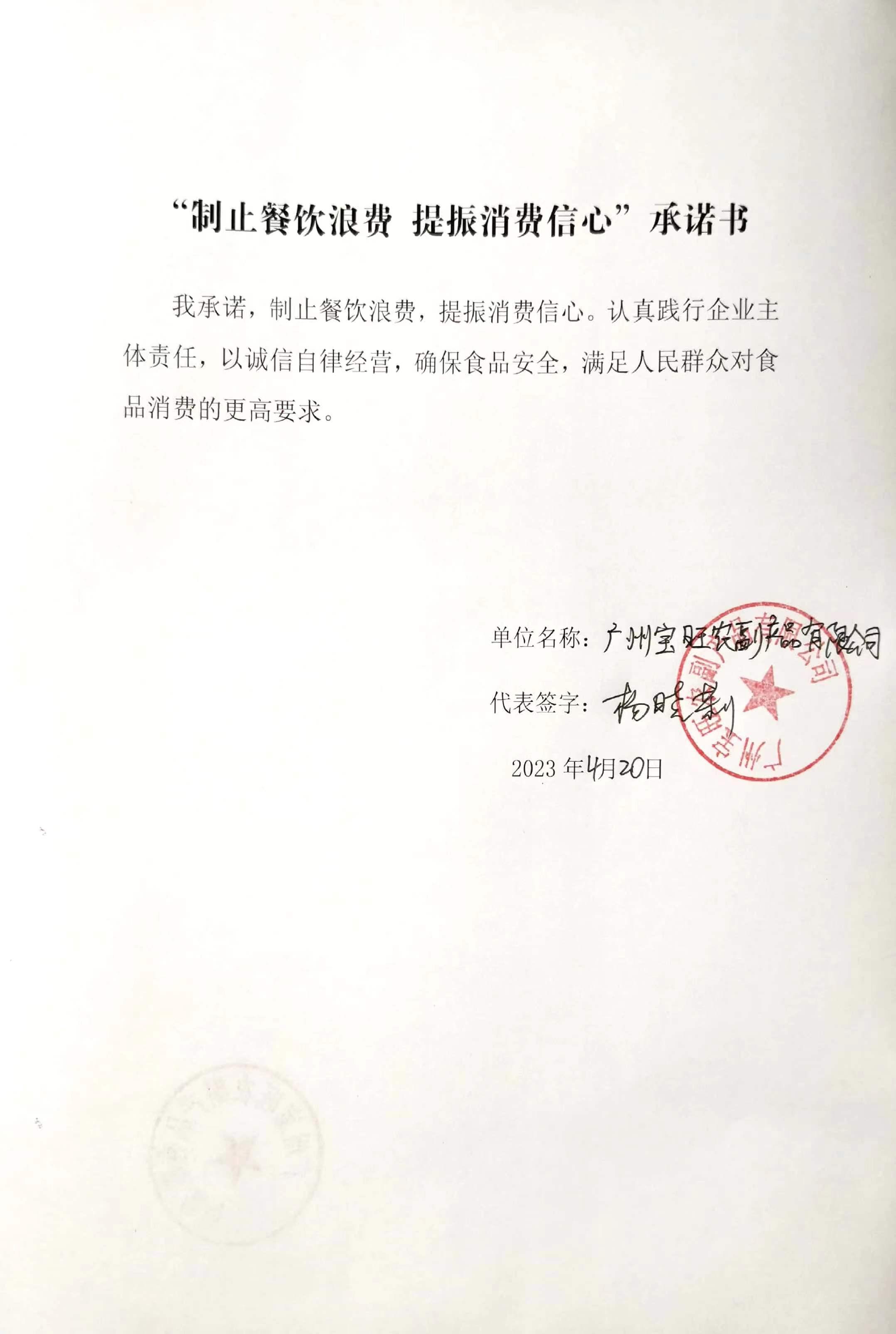广州宝旺农副产品有限公司.jpg