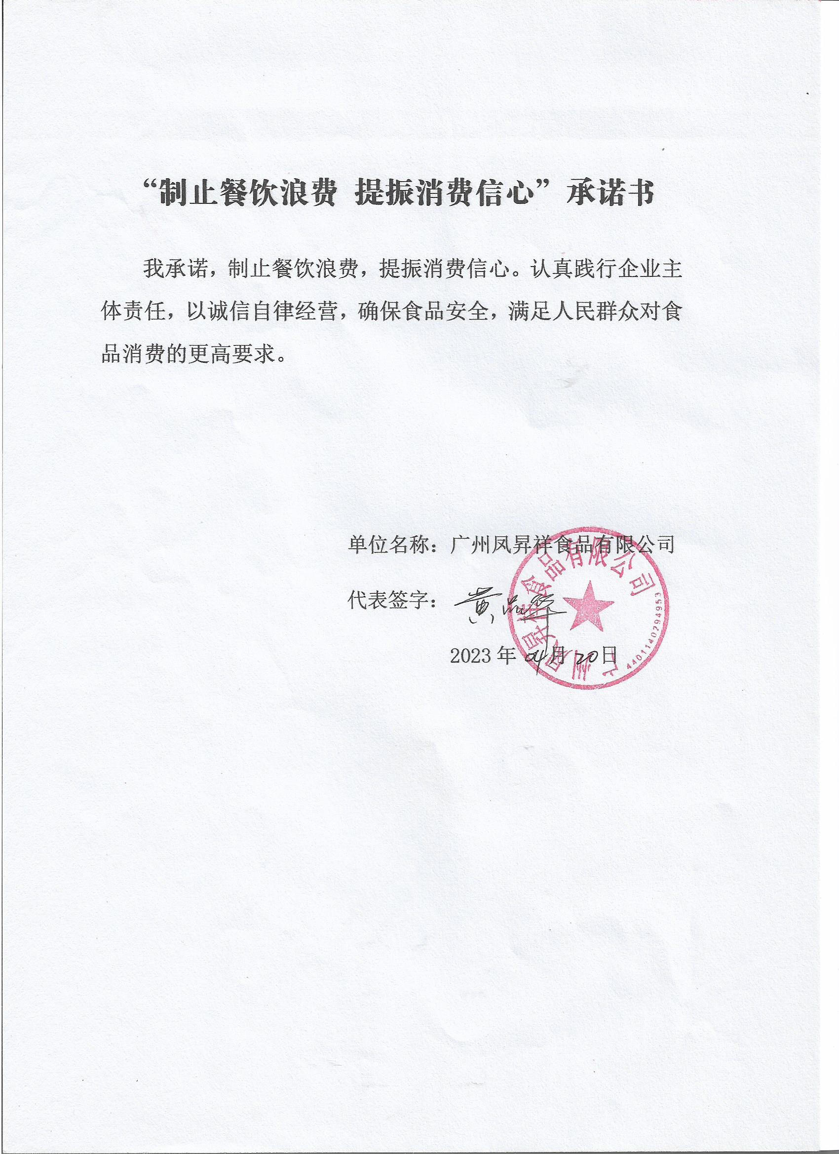广州凤昇祥食品有限公司.jpg