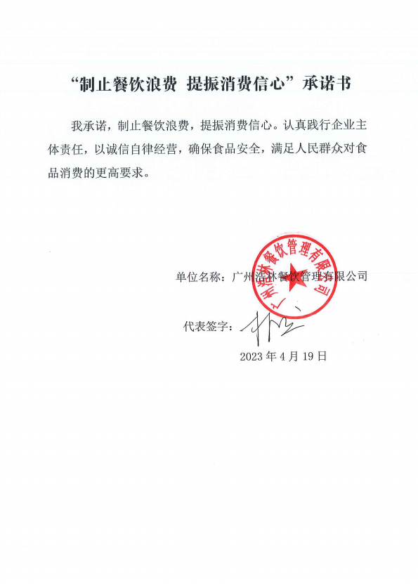 广州浩林餐饮管理有限公司.png