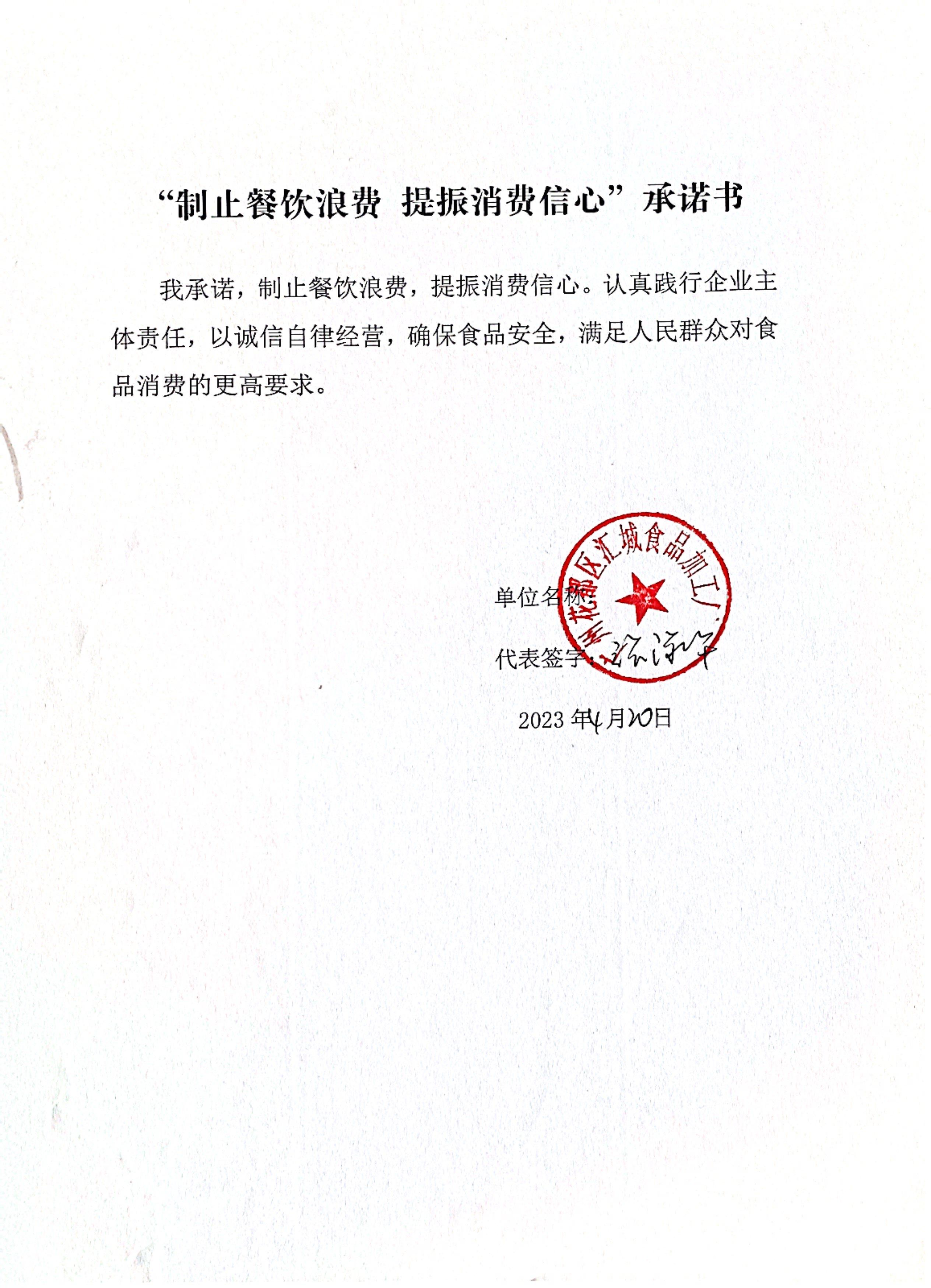 广州花都区汇城食品加工厂.jpg