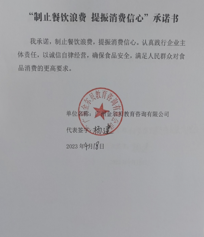 广州金尔贝教育咨询有限公司.png