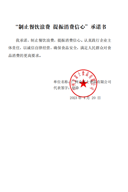 广州金富士食品有限公司.png
