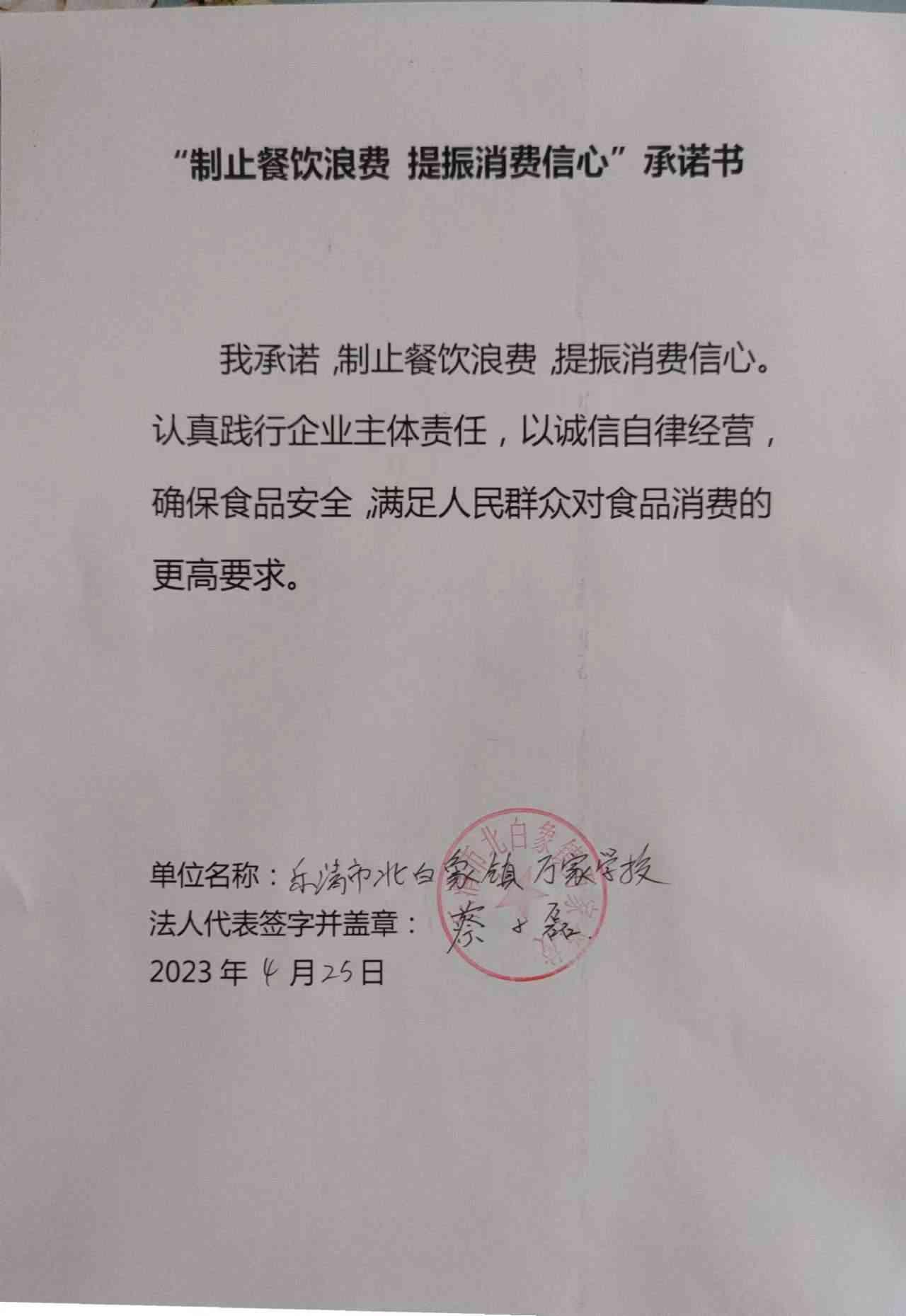 乐清市北白象镇万家学校.jpg