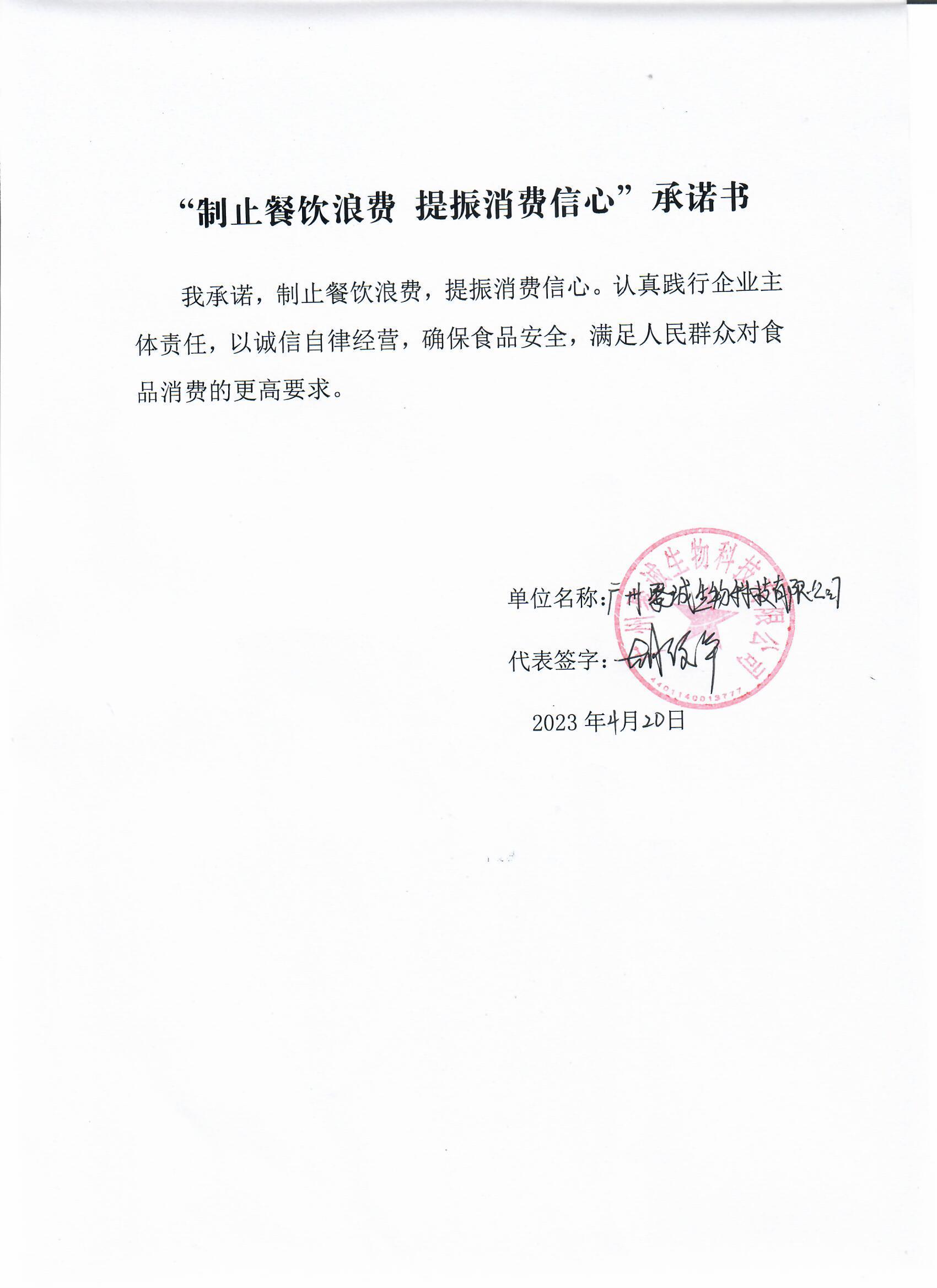 广州聚诚生物科技有限公司.jpg