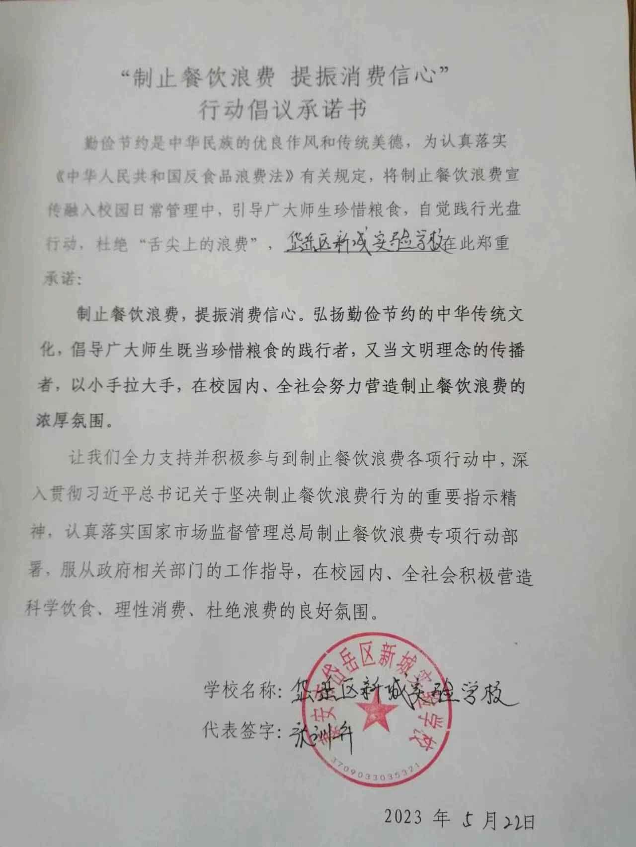 新城实验学校.jpg