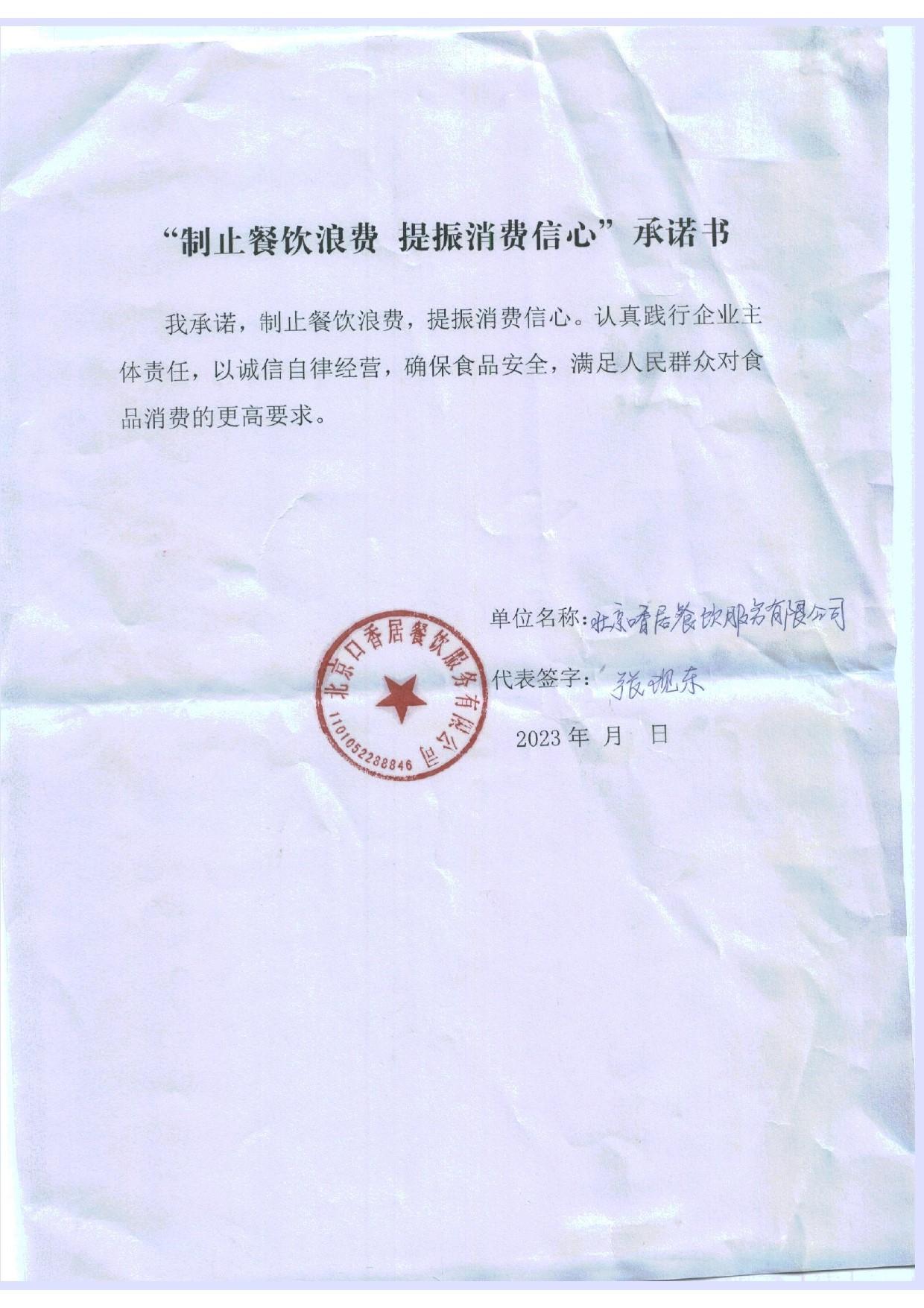 西罗园承诺书_21_page-0001.jpg
