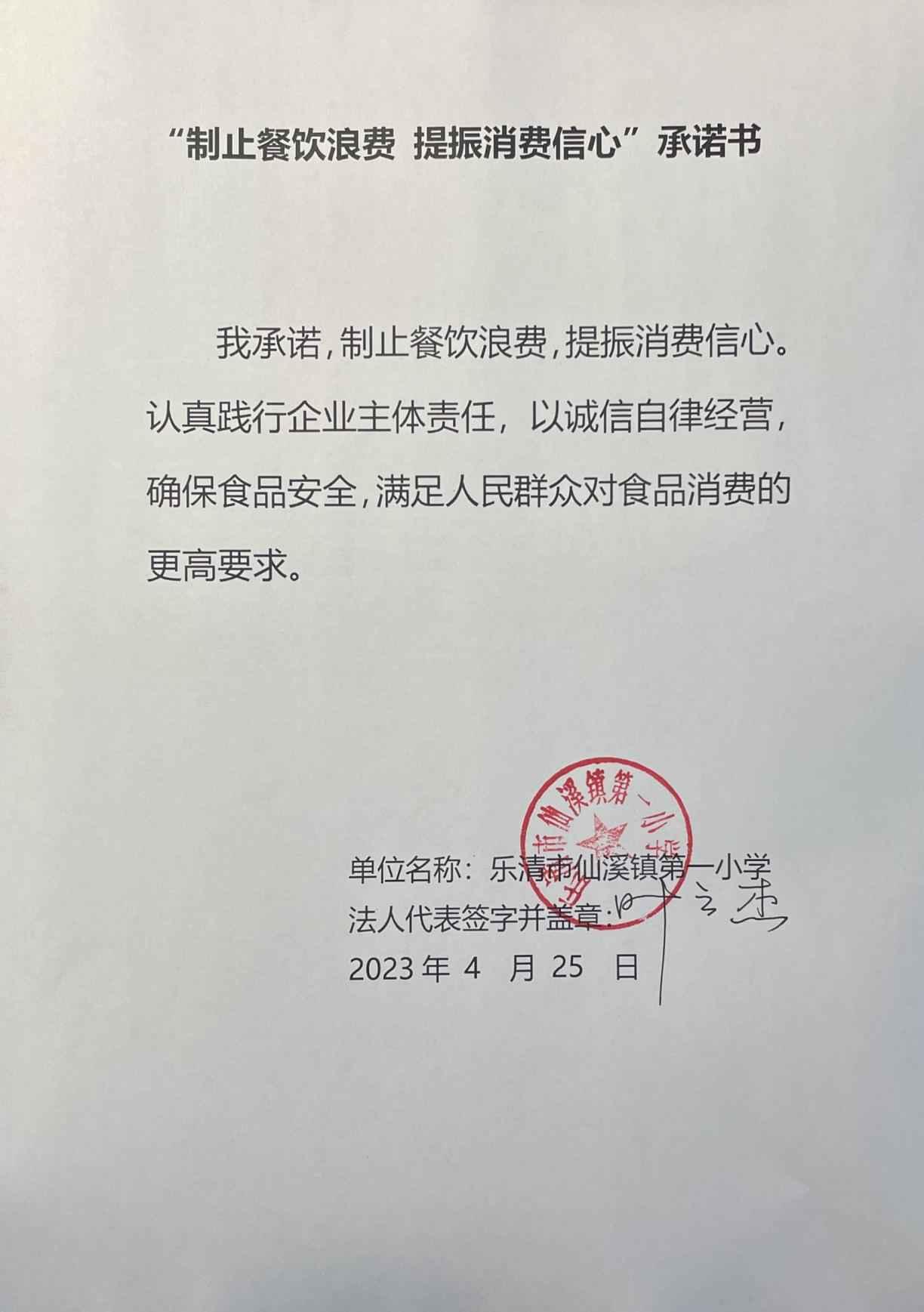 制止餐饮浪费 提振消费信心_00.jpg