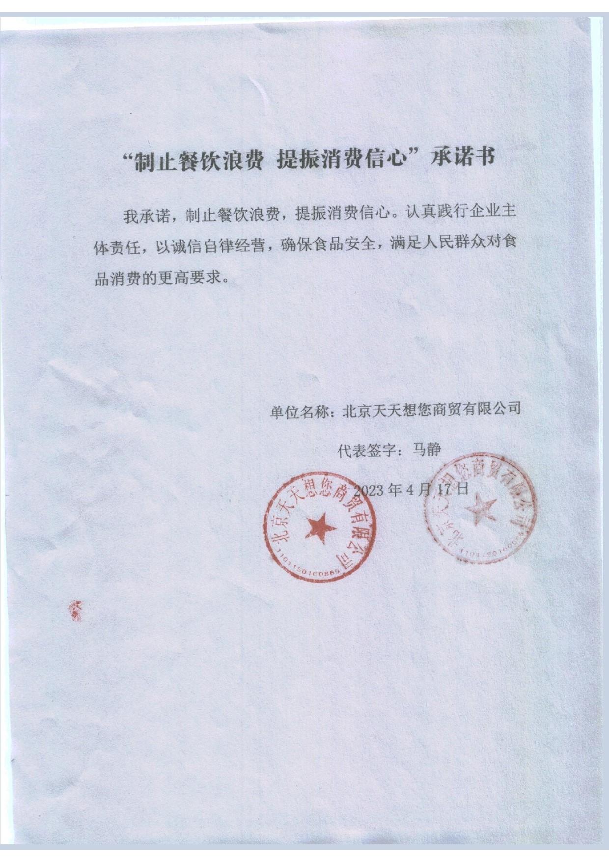 西罗园承诺书_23_page-0001.jpg