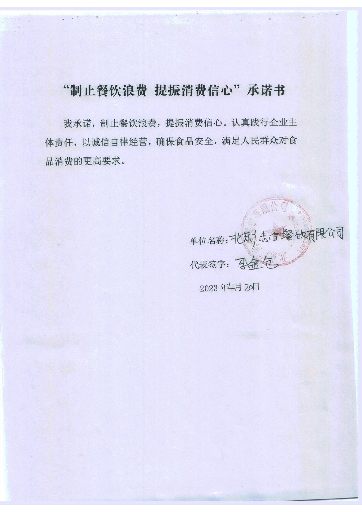 西罗园承诺书_24_page-0001.jpg