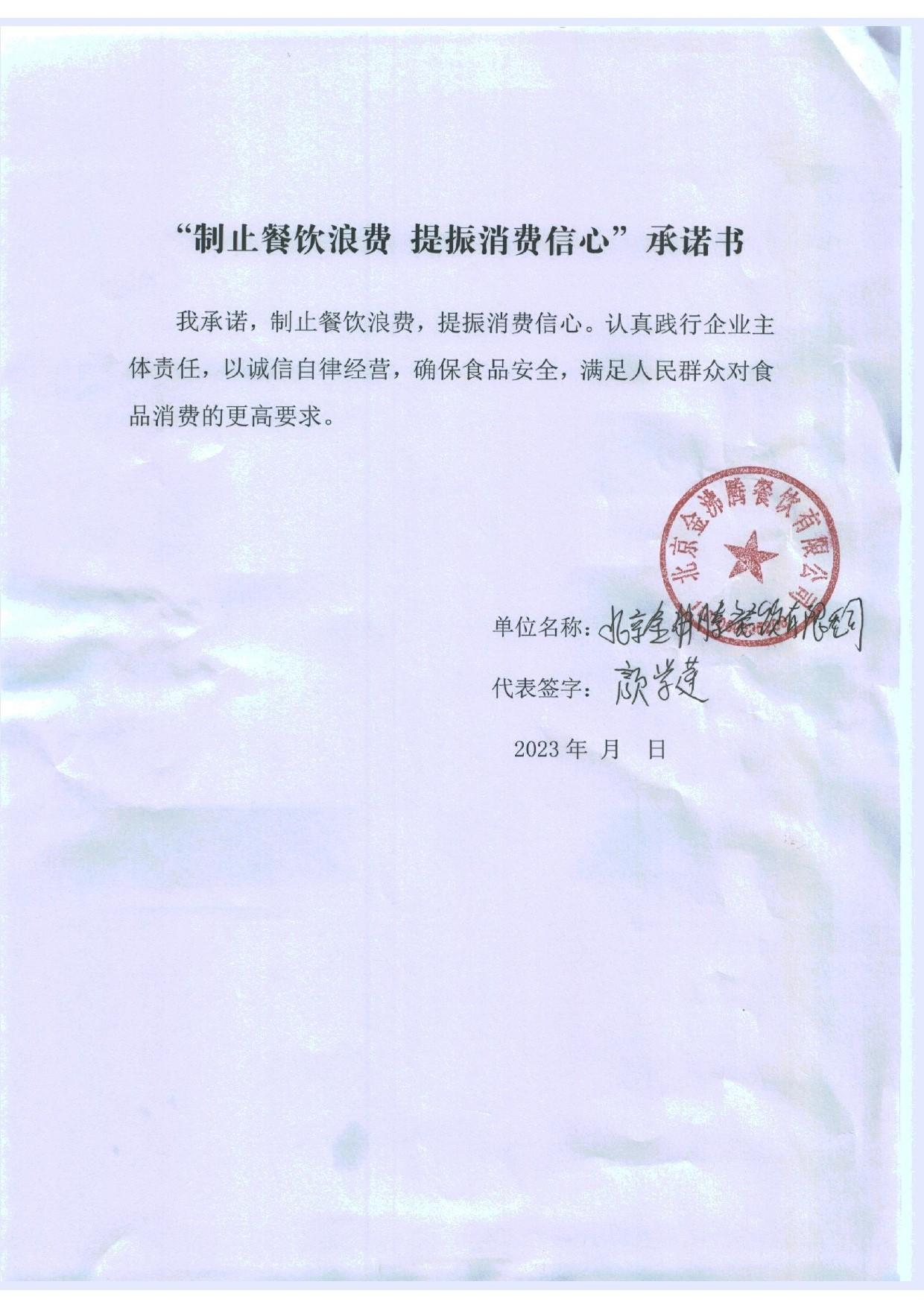 西罗园承诺书_25_page-0001.jpg