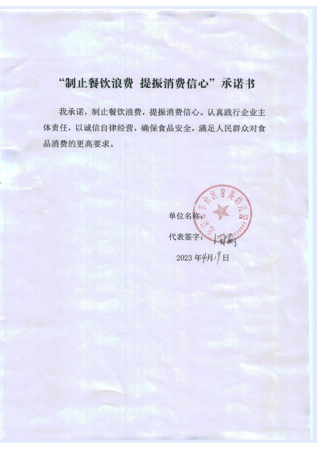 西罗园承诺书_26_page-0001.jpg