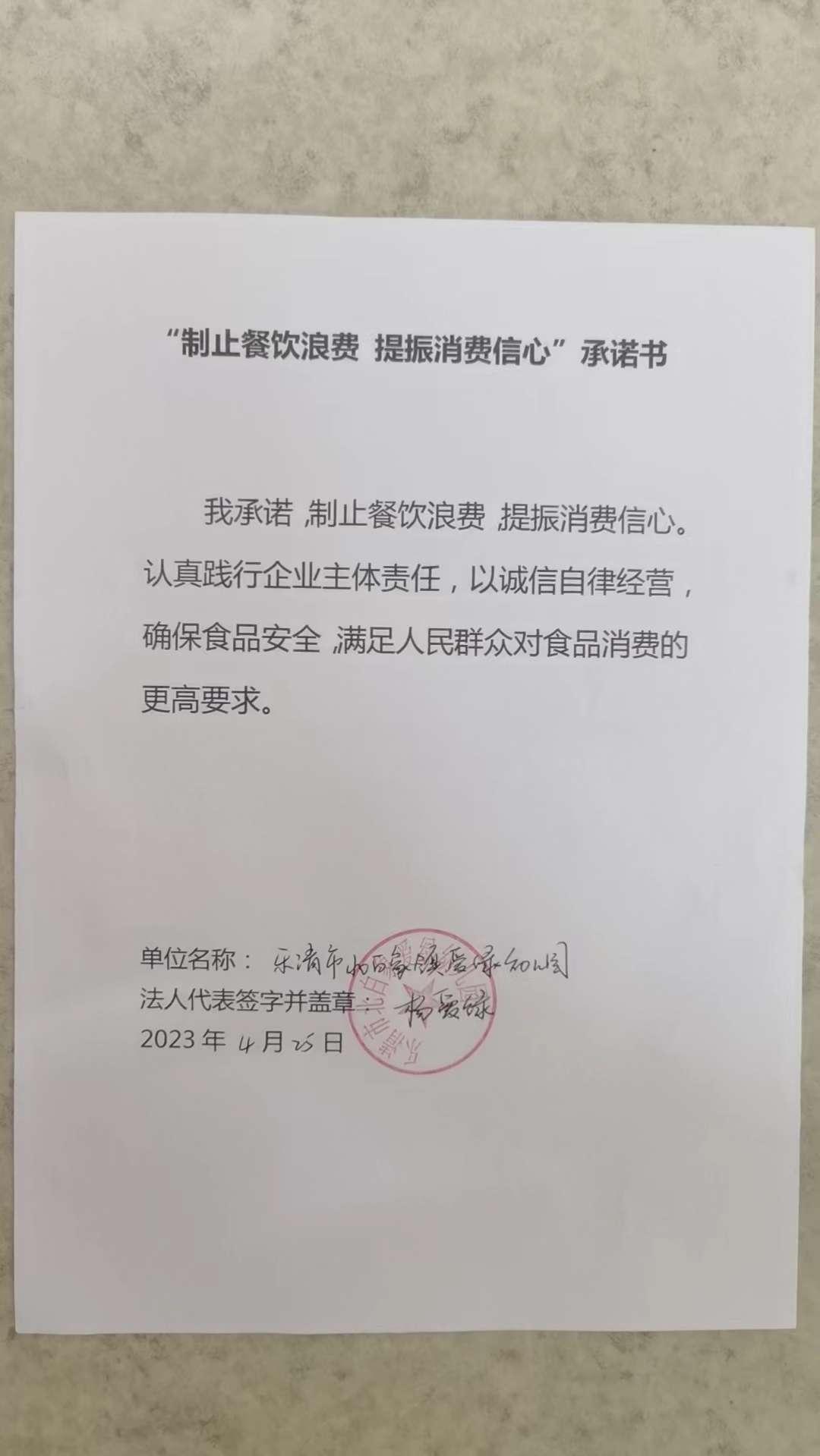北白象爱绿幼儿园-提倡杜绝浪费食品.jpg