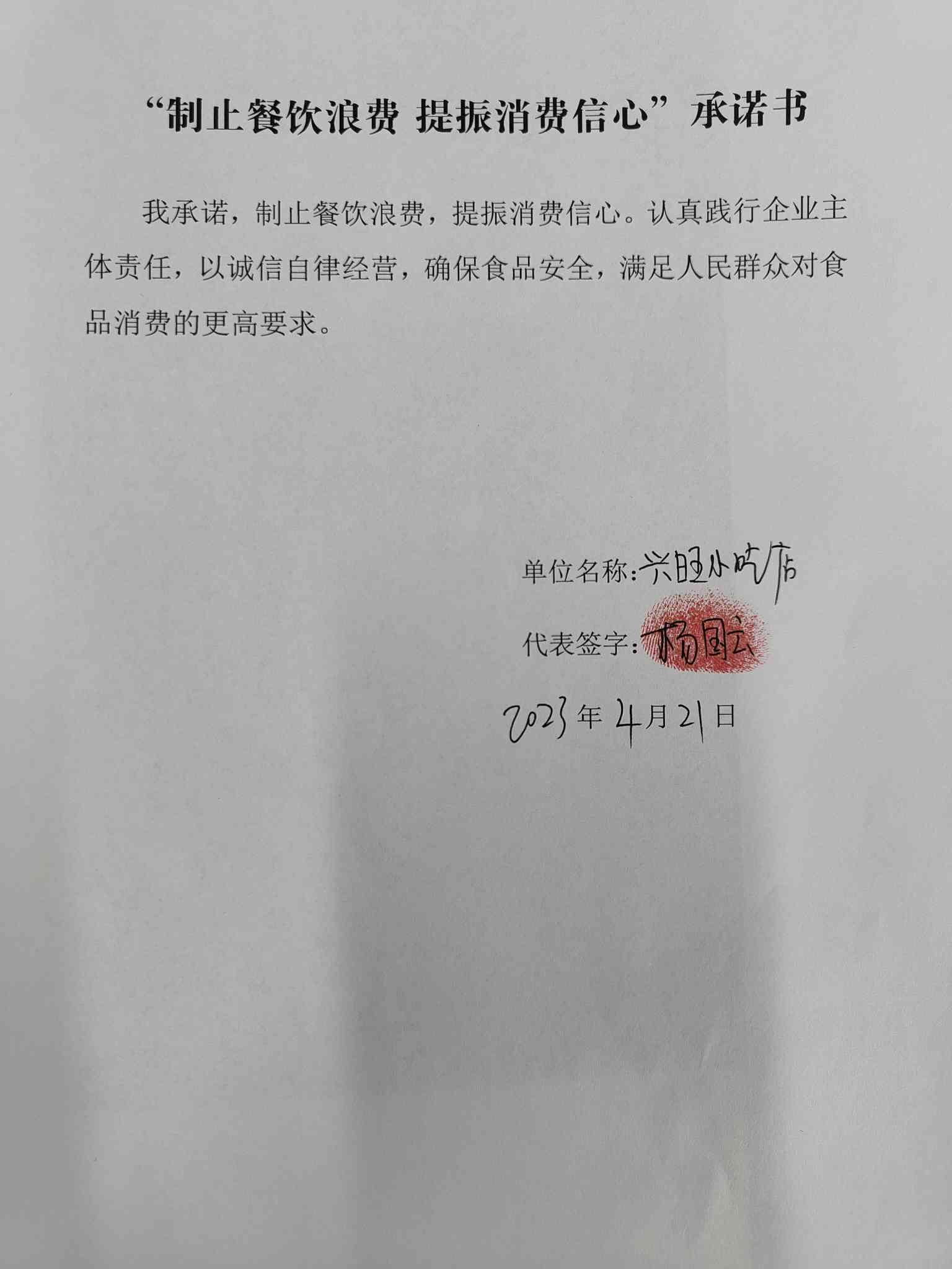兴旺小吃.jpg