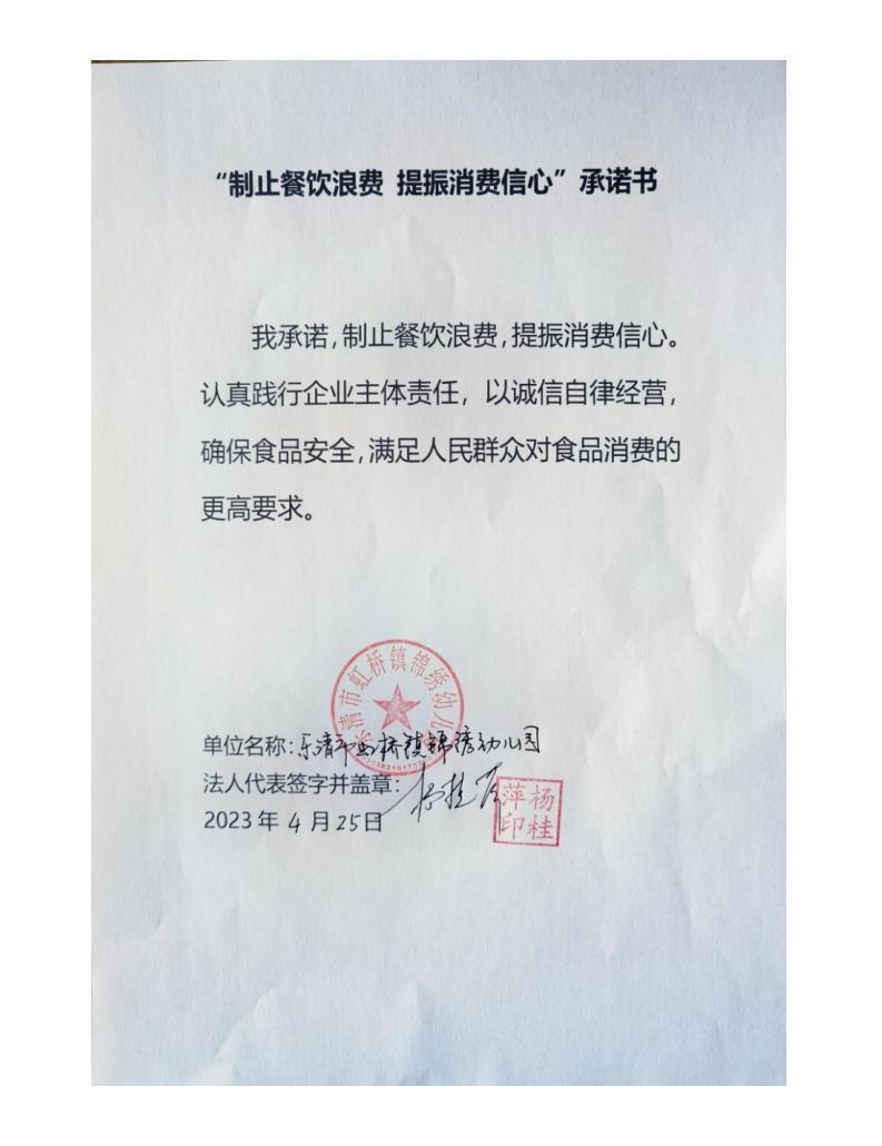 乐清市虹桥镇锦绣幼儿园_01.jpg