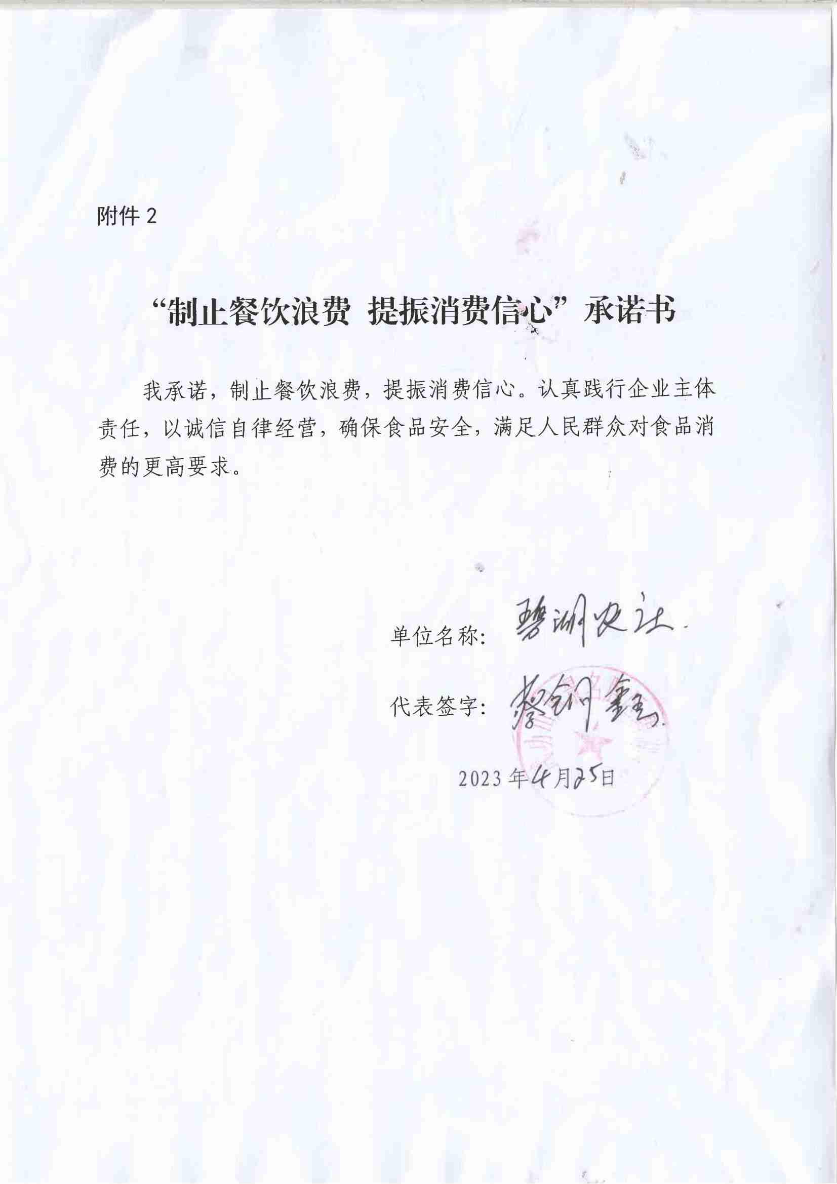 餐饮店（18家）承诺书_17.jpg