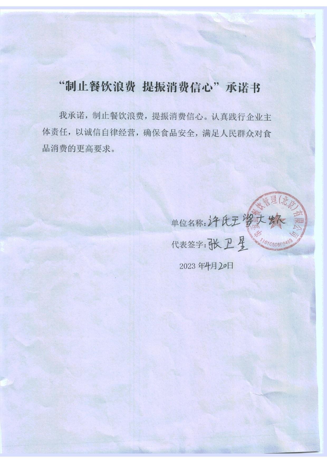 西罗园承诺书_36_page-0001.jpg