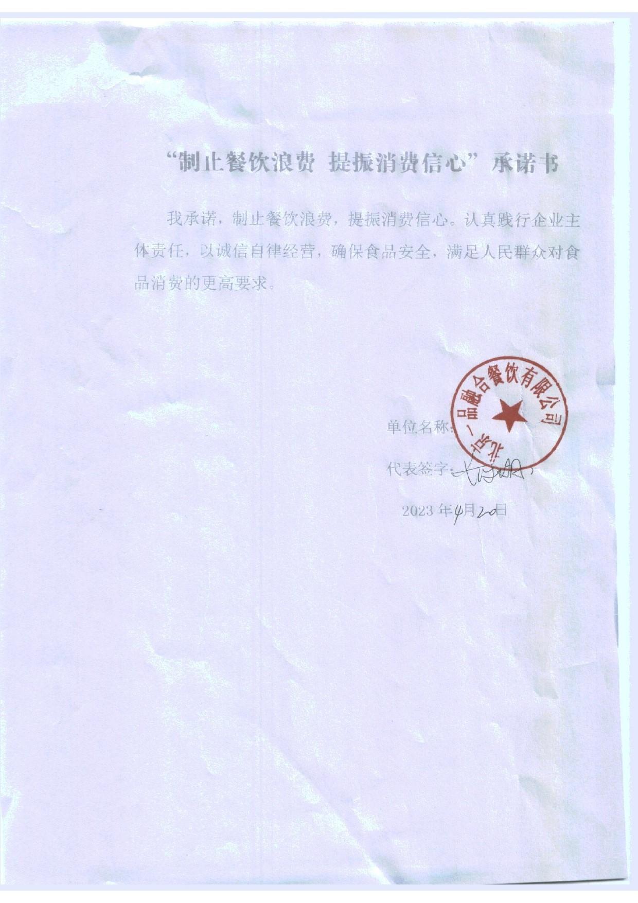 西罗园承诺书_38_page-0001.jpg