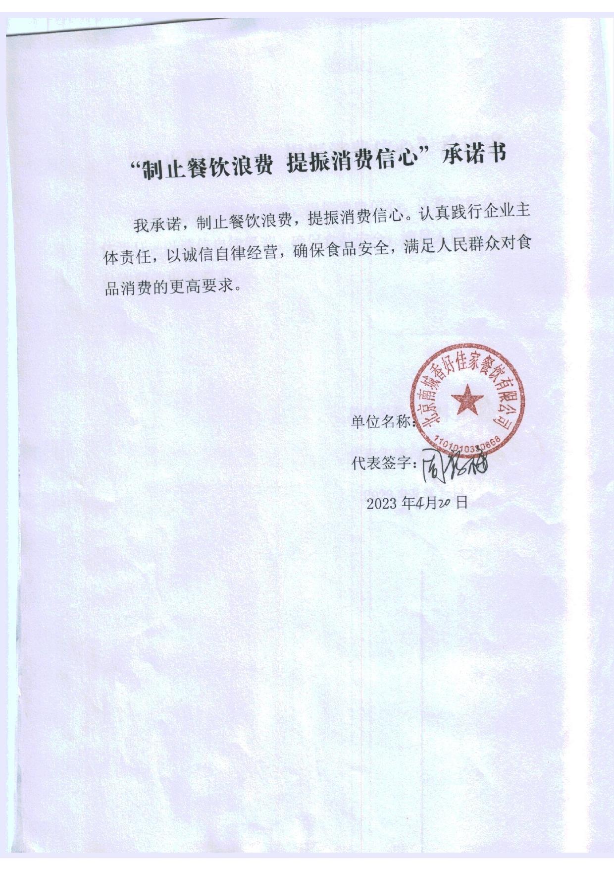 西罗园承诺书_42_page-0001.jpg