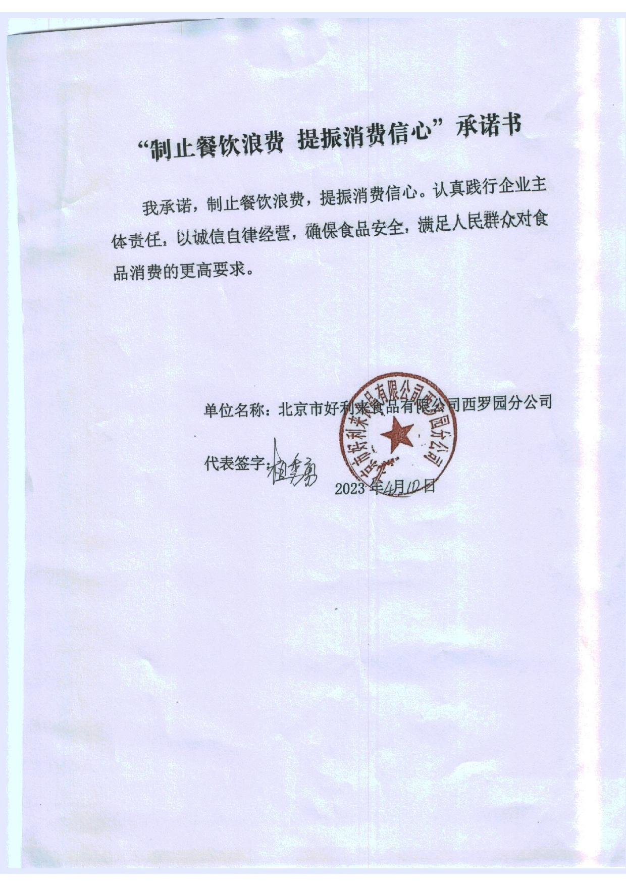 西罗园承诺书_44_page-0001.jpg