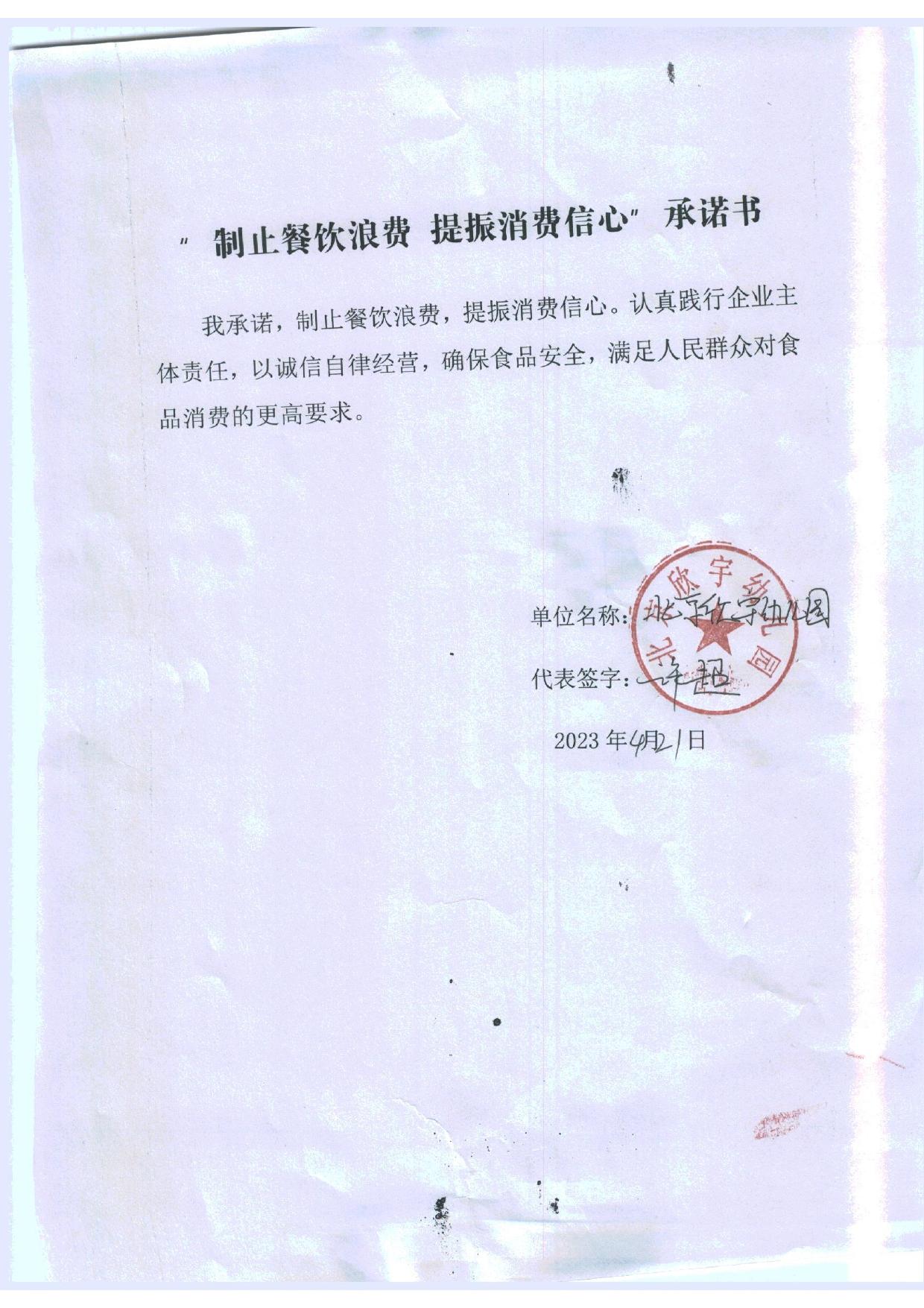 西罗园承诺书_46_page-0001.jpg