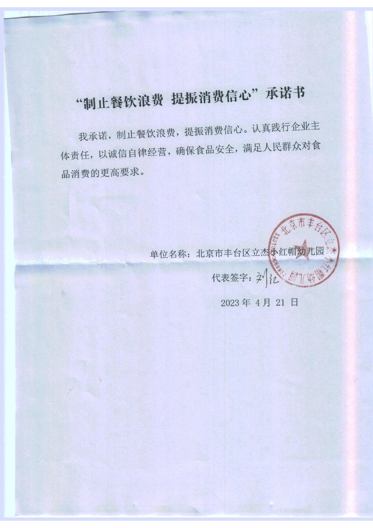西罗园承诺书_48_page-0001.jpg