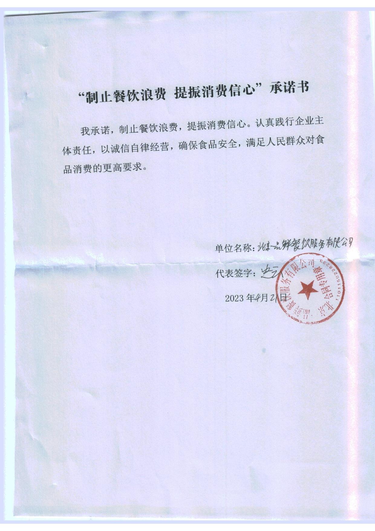 西罗园承诺书_49_page-0001.jpg