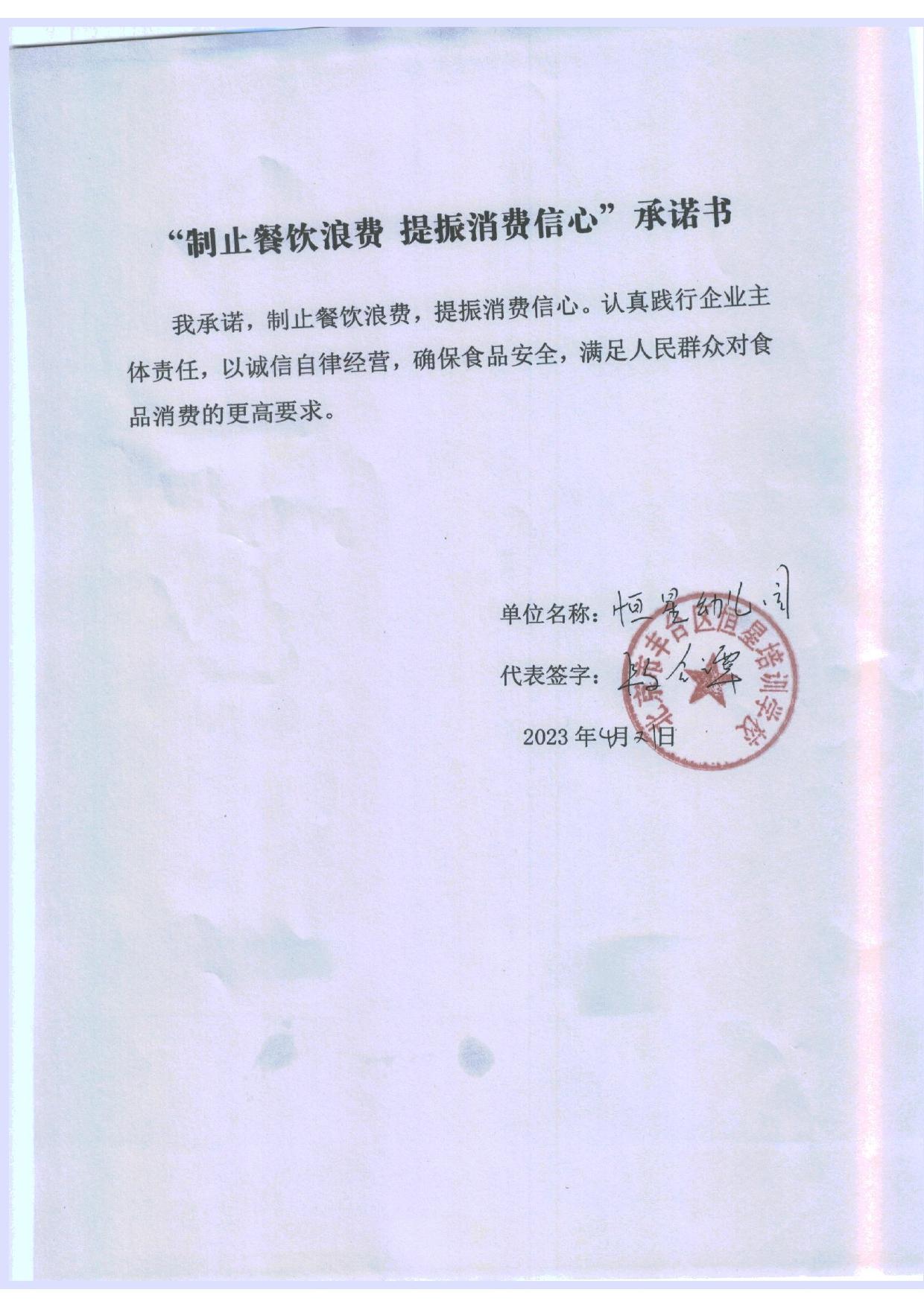 西罗园承诺书_47_page-0001.jpg