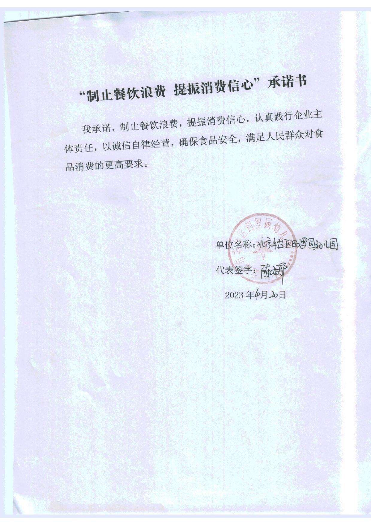 西罗园承诺书_51_page-0001.jpg