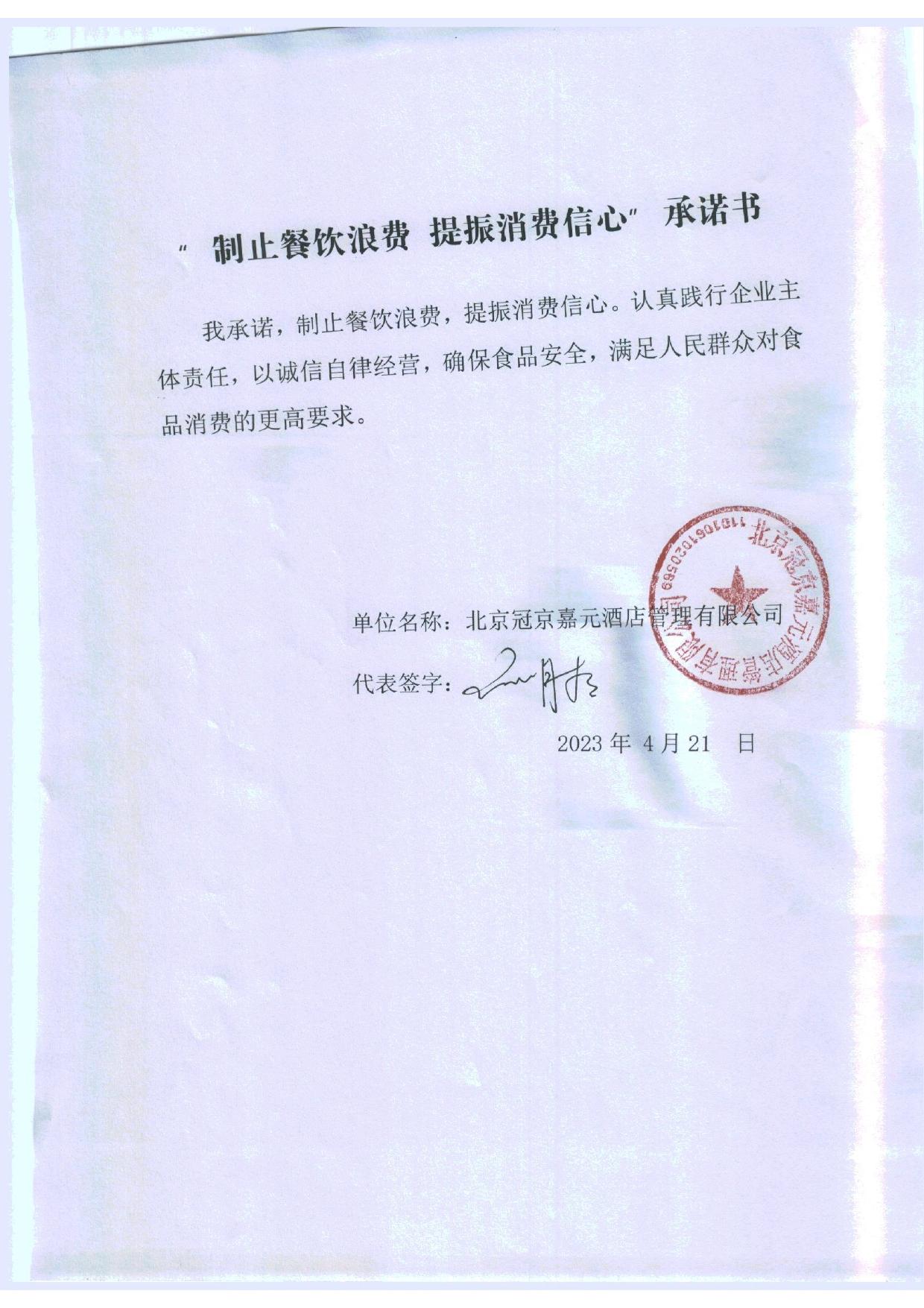 西罗园承诺书_52_page-0001.jpg