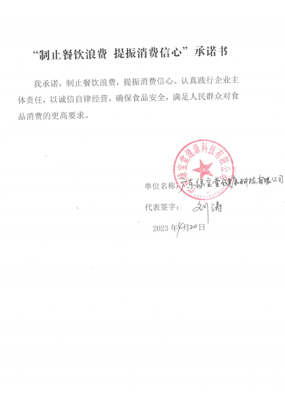 广州绿宝堂健康科技有限公司.png