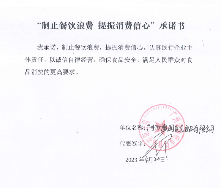 广州市德明良信食品有限公司.png