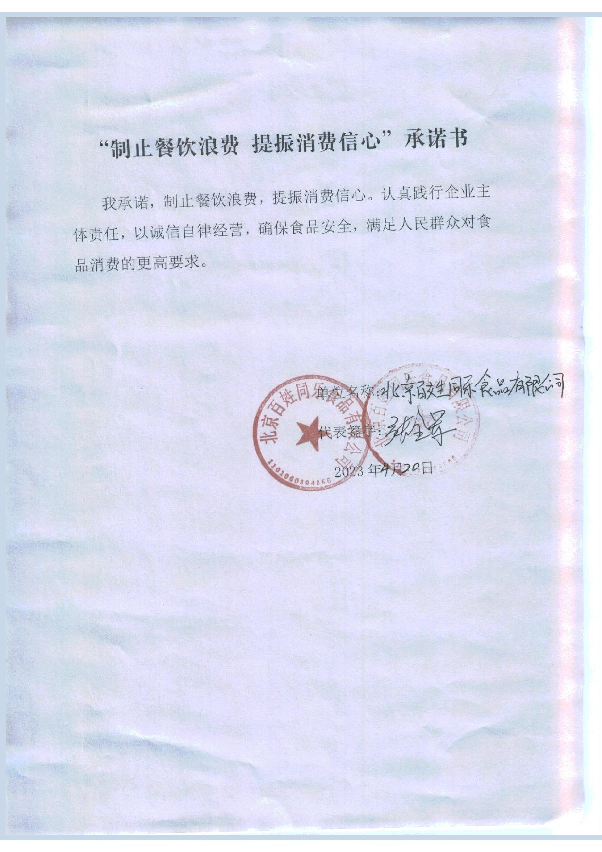 西罗园承诺书_54_page-0001.jpg