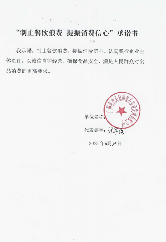 广州市光头兄弟食品实业发展有限公司.png