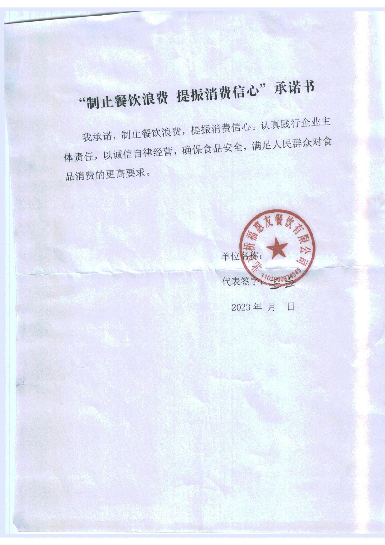 西罗园承诺书_59_page-0001.jpg