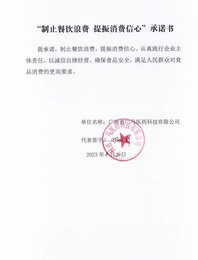 广州市广马医药科技有限公司.png