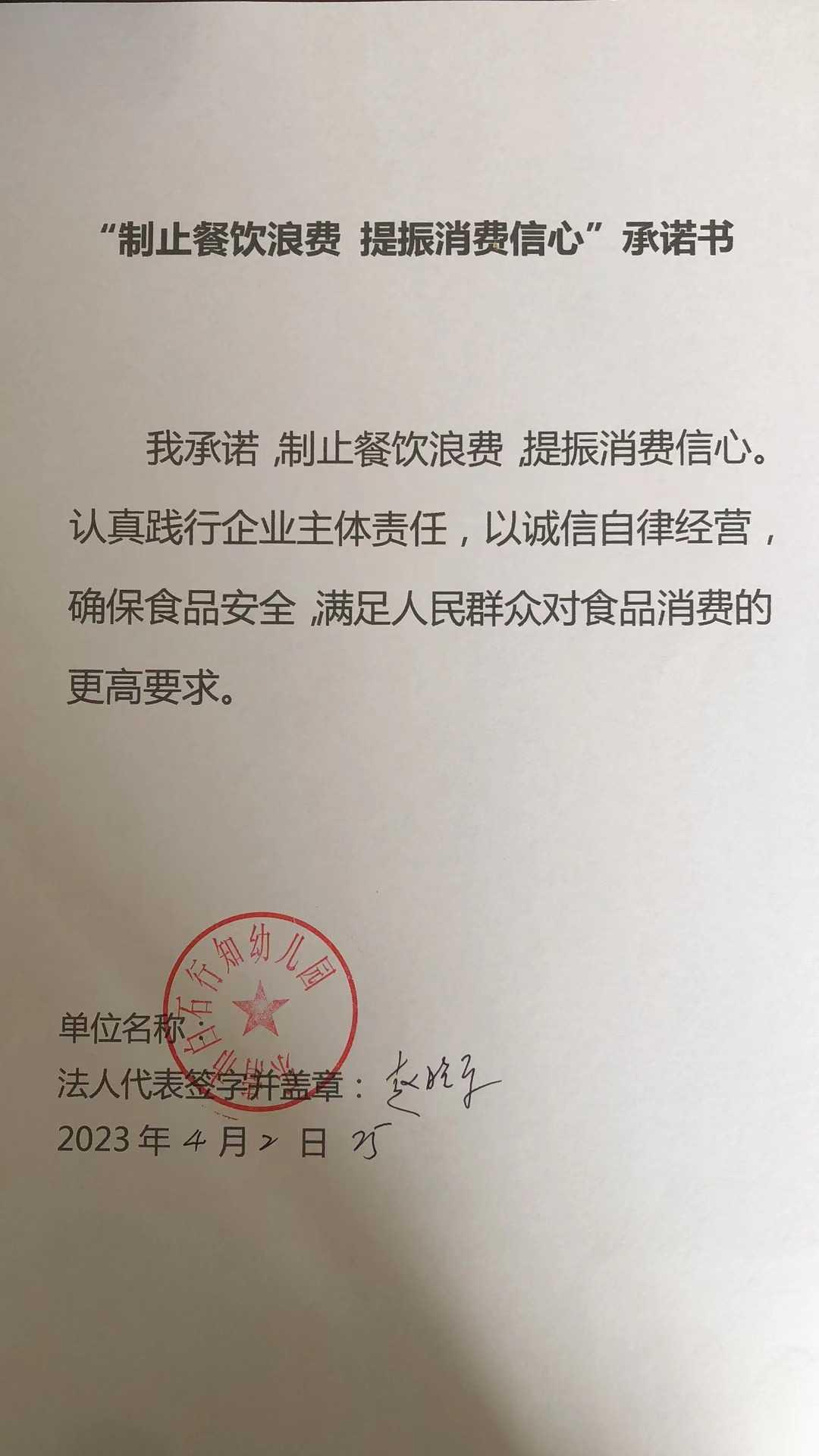 餐饮浪费承诺书.jpg