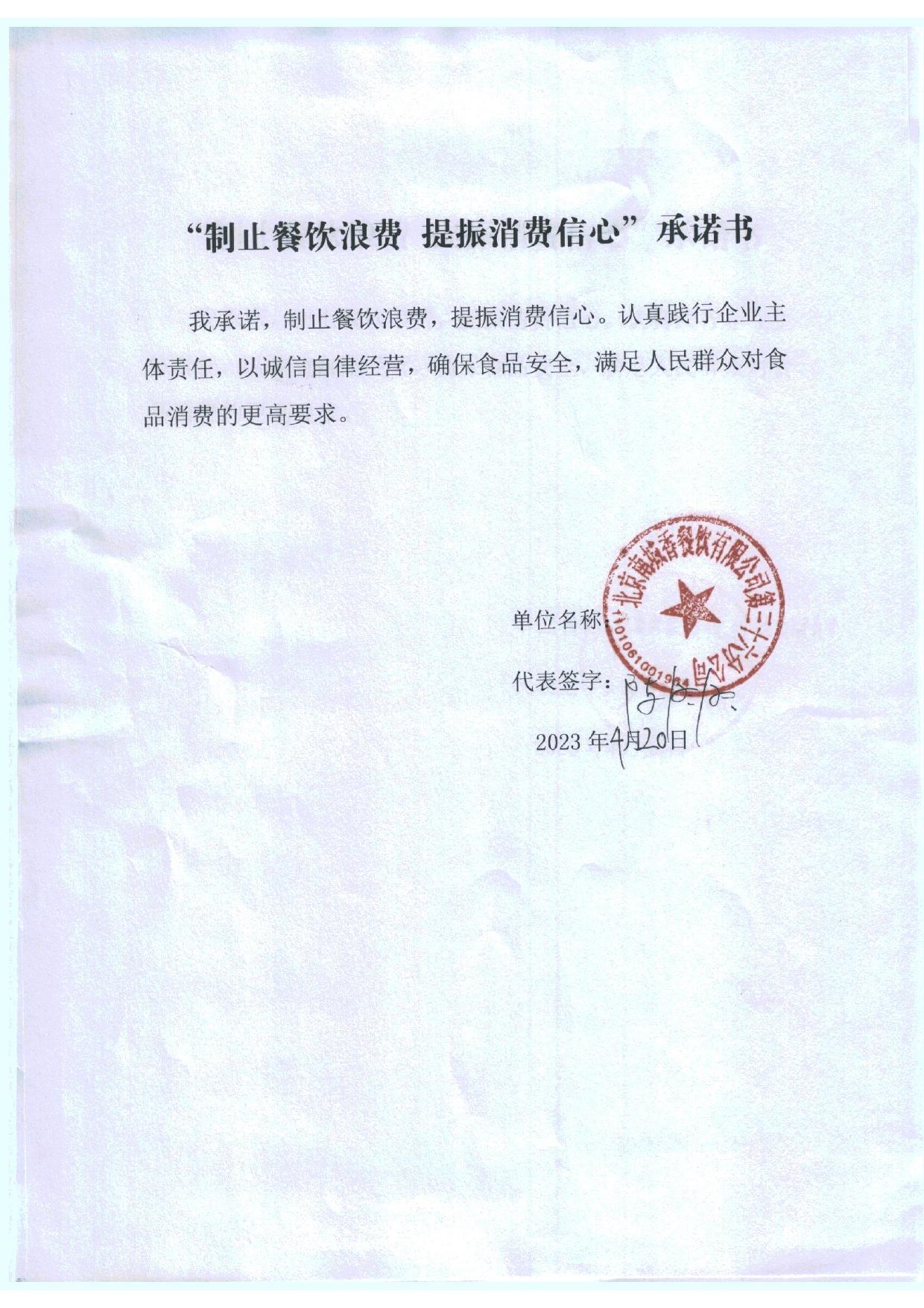 西罗园承诺书_61_page-0001.jpg