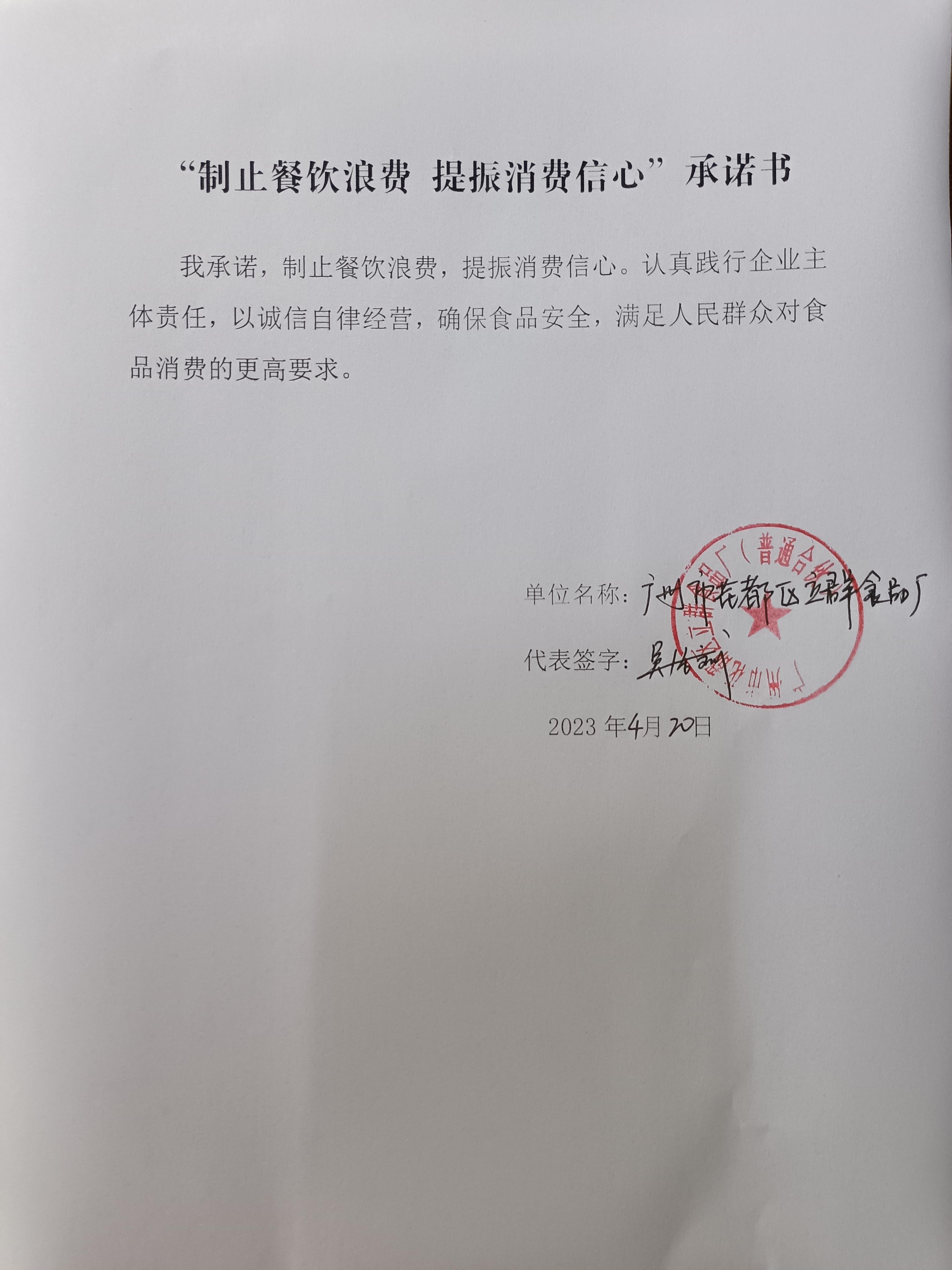 广州市花都区 立群食品厂.jpg