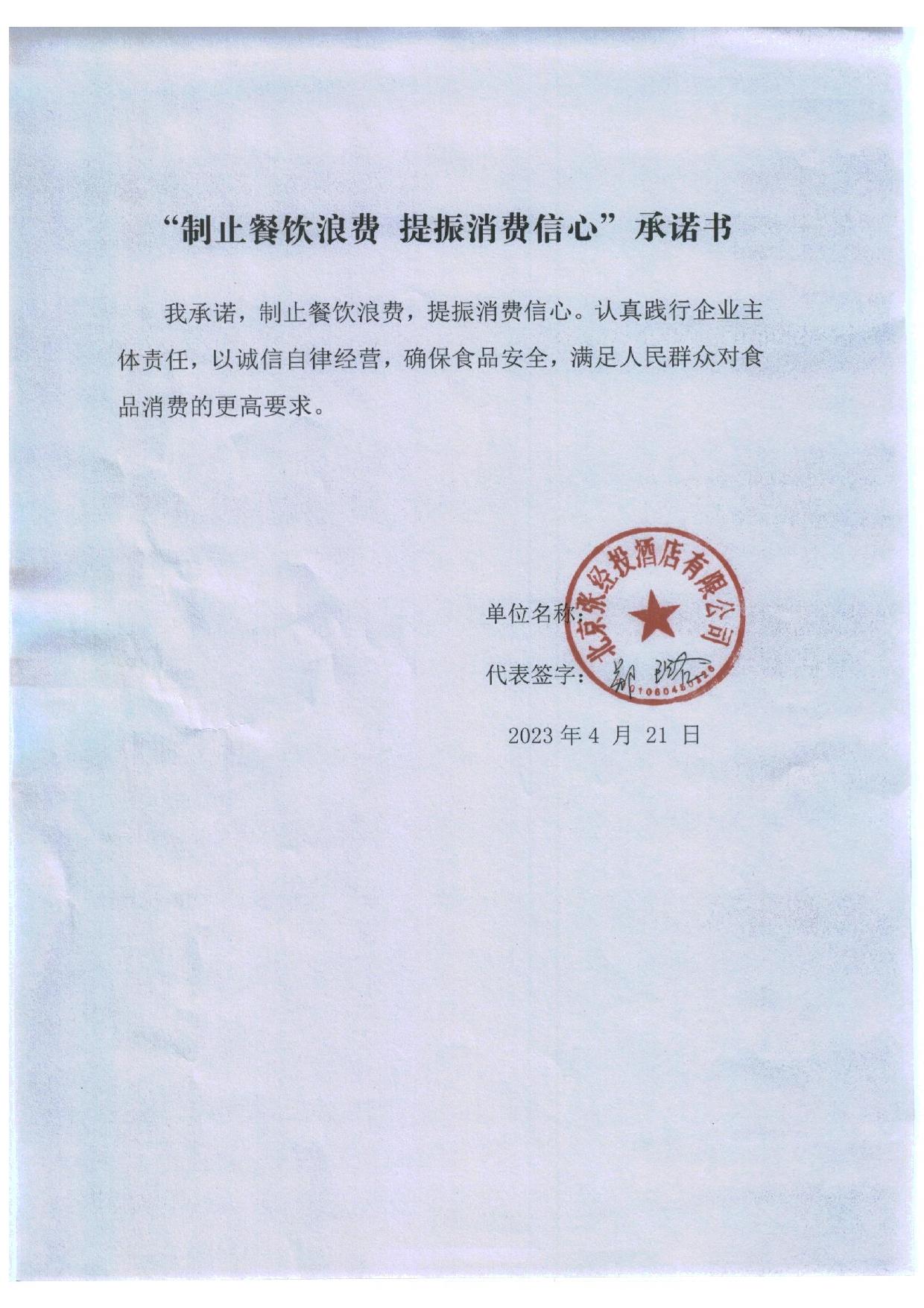 西罗园承诺书_63_page-0001.jpg