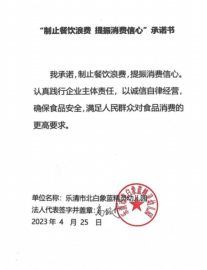 乐清市北白象蓝精灵幼儿园_00.jpg