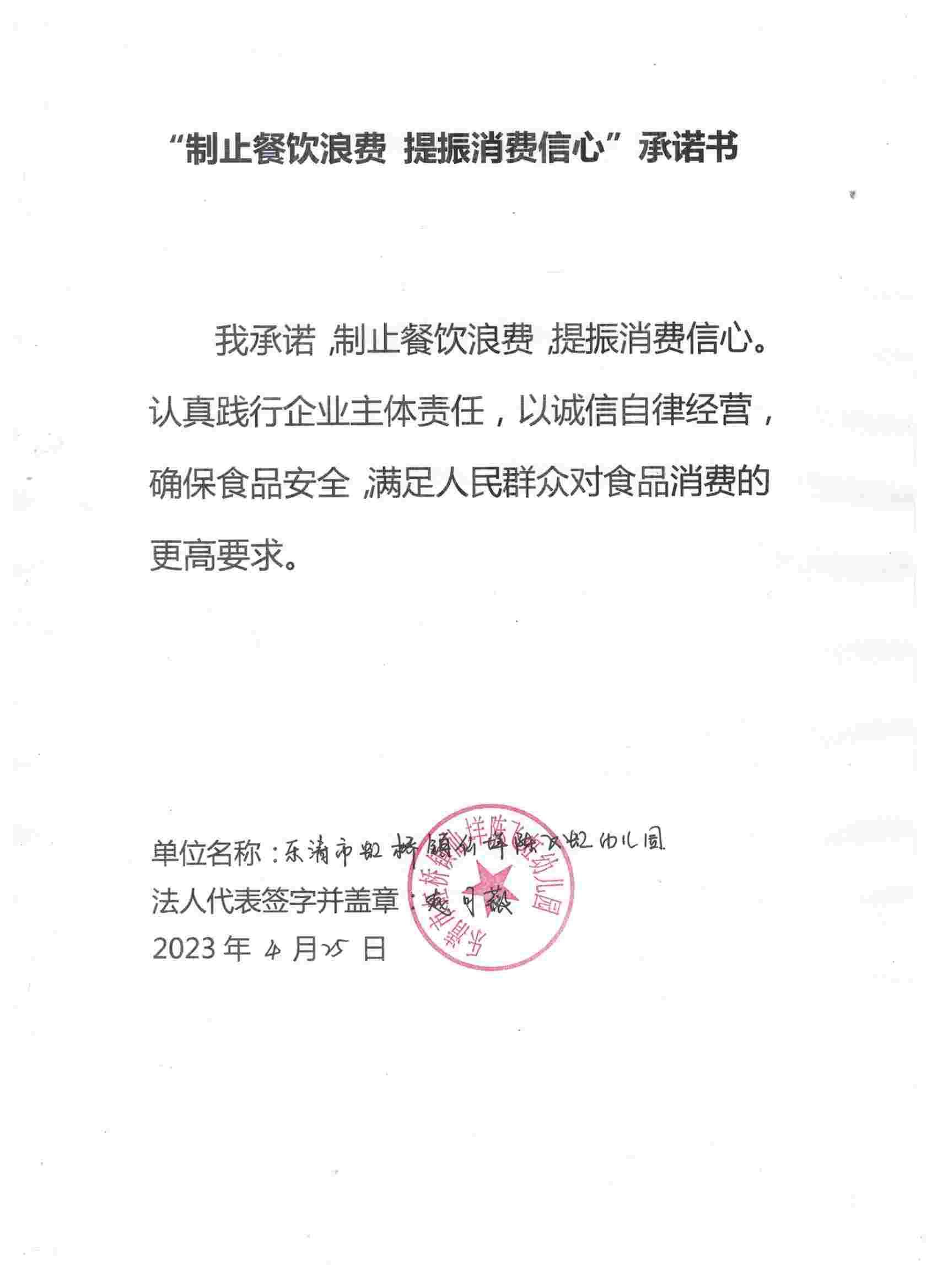 乐清市虹桥镇仙垟陈飞虹幼儿园.jpg