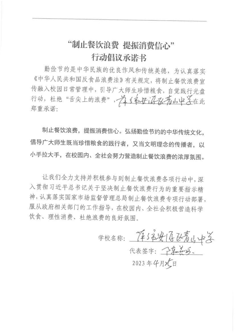 1.安源区制止餐饮浪费承诺书（41份）_05.jpg