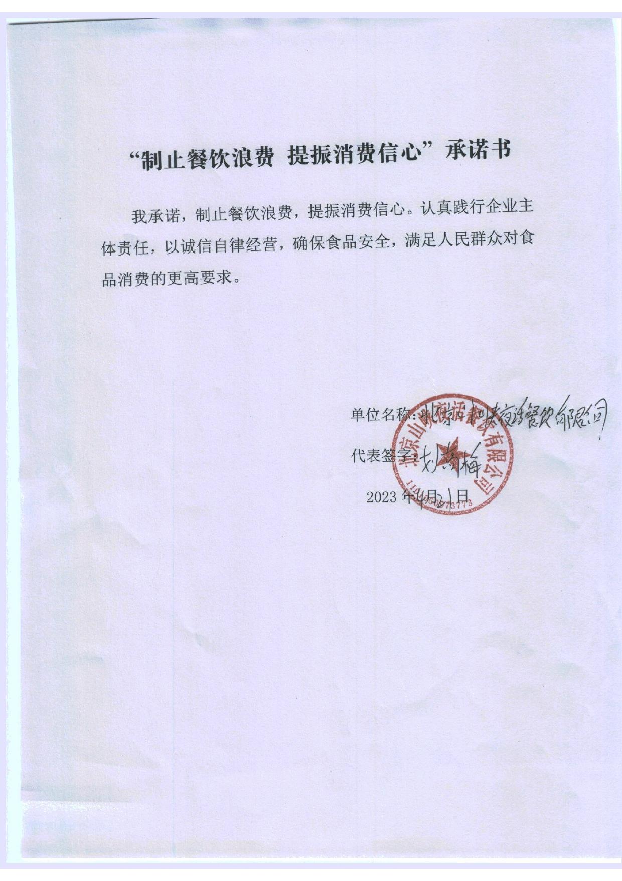 西罗园承诺书_67_page-0001.jpg