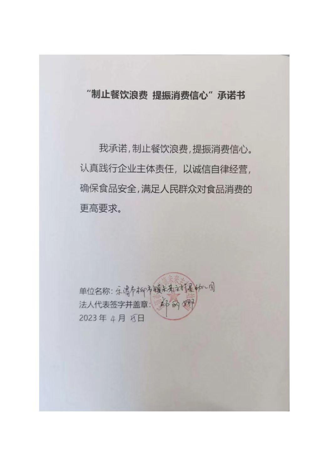 乐清市柳市镇未来主打星幼儿园.jpg