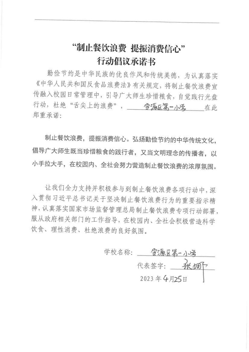 1.安源区制止餐饮浪费承诺书（41份）_07.jpg