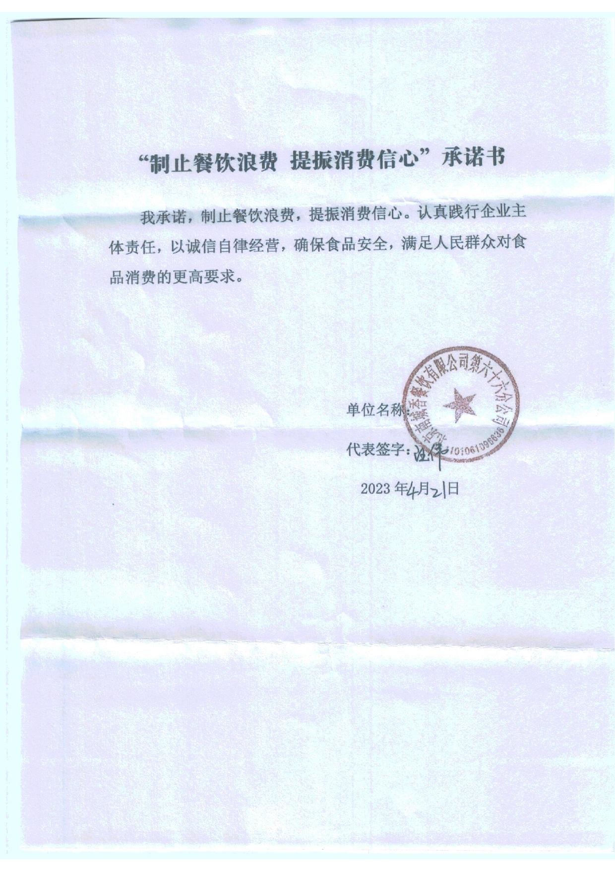 西罗园承诺书_68_page-0001.jpg