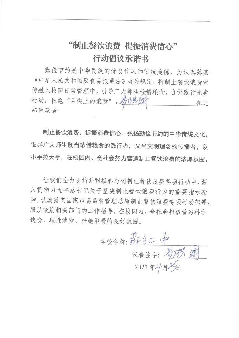 1.安源区制止餐饮浪费承诺书（41份）_09.jpg