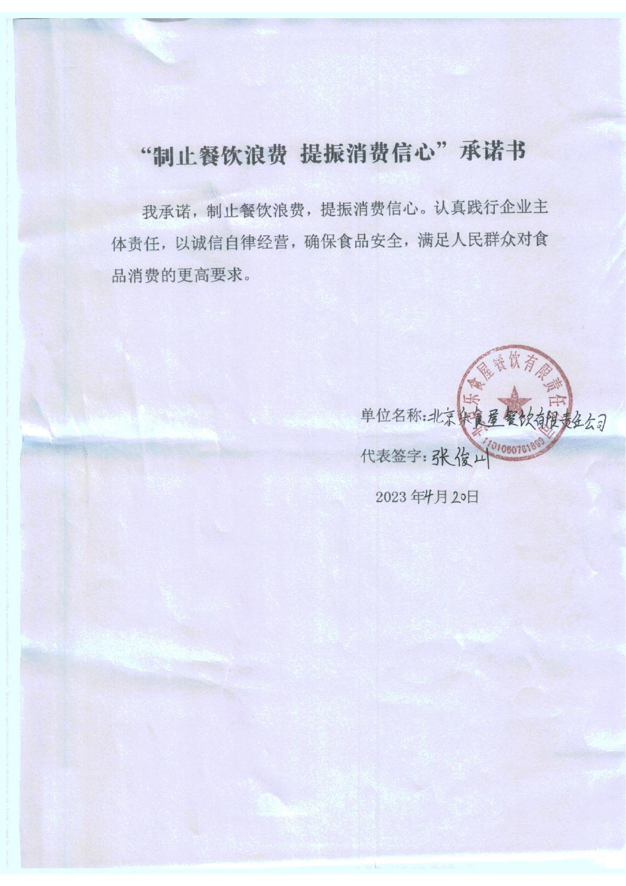 西罗园承诺书_69_page-0001.jpg