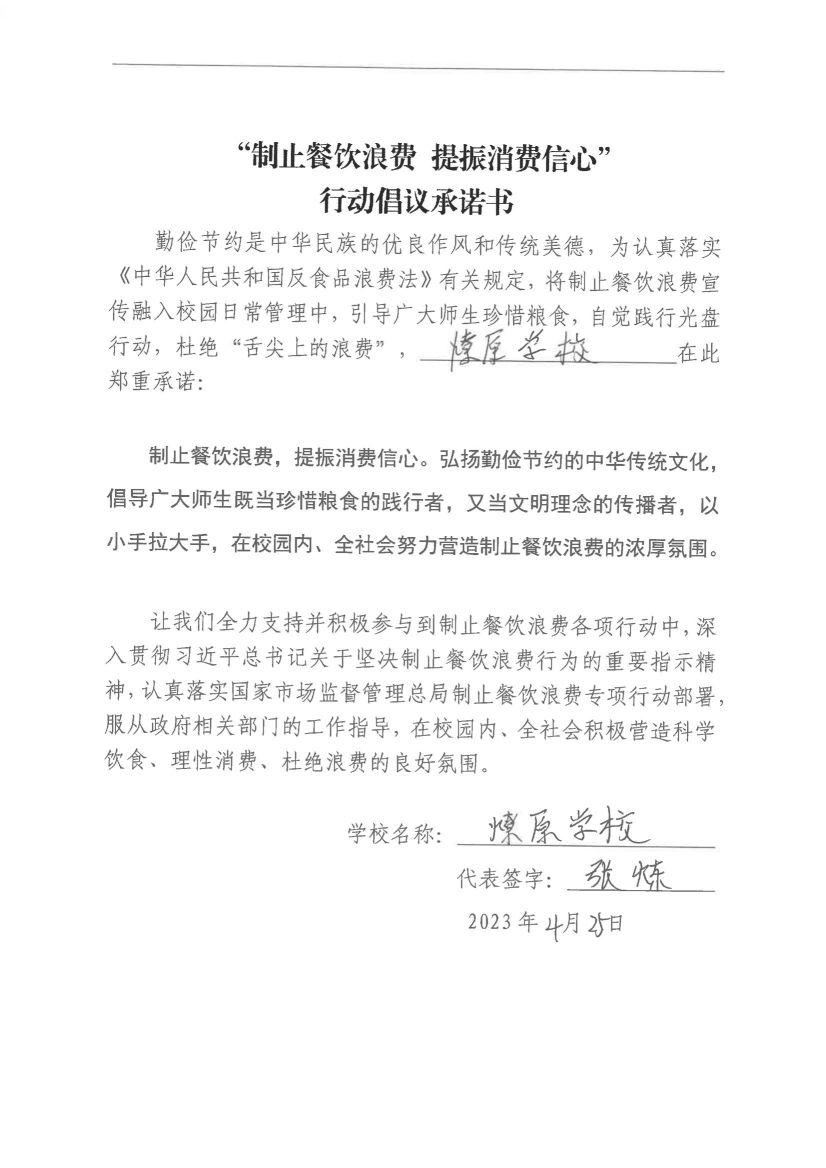 1.安源区制止餐饮浪费承诺书（41份）_11.jpg