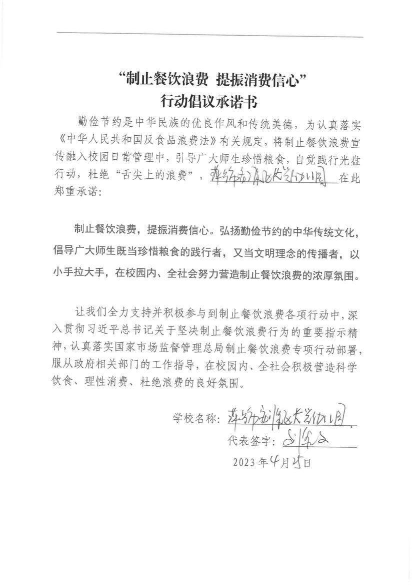 1.安源区制止餐饮浪费承诺书（41份）_12.jpg